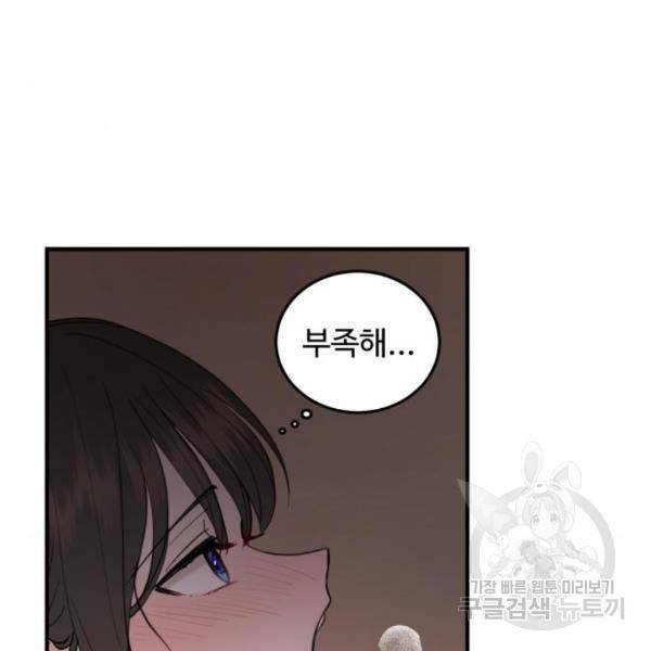 비즈니스 여친 8화 84