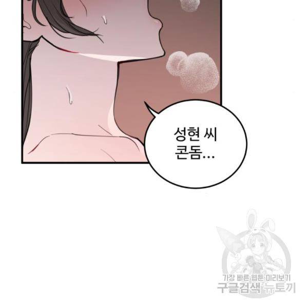 비즈니스 여친 8화 85