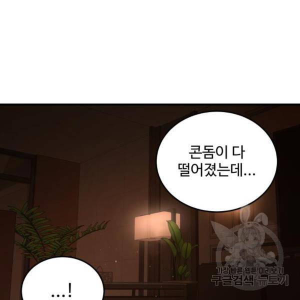 비즈니스 여친 8화 86