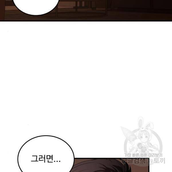 비즈니스 여친 8화 87
