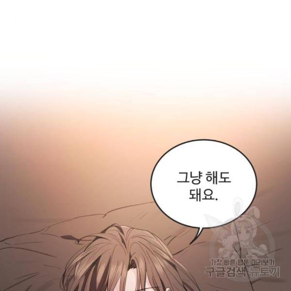 비즈니스 여친 8화 89