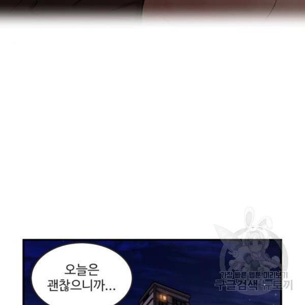 비즈니스 여친 8화 91