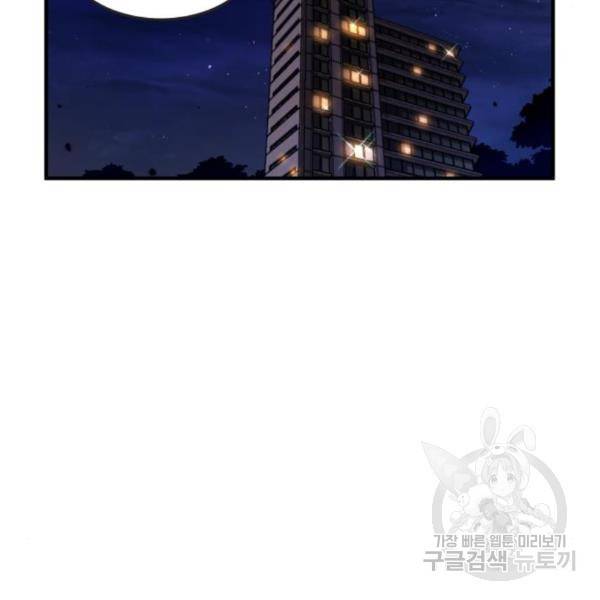 비즈니스 여친 8화 92