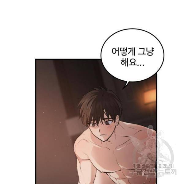 비즈니스 여친 8화 94