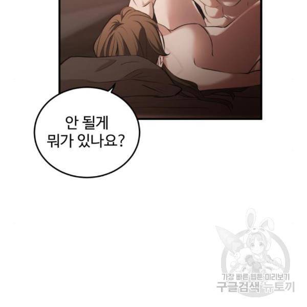 비즈니스 여친 8화 95