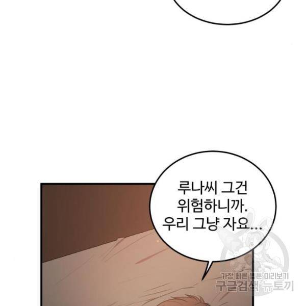 비즈니스 여친 8화 97