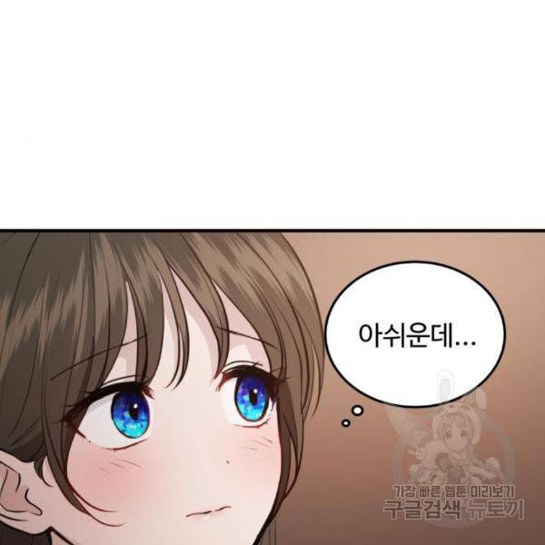 비즈니스 여친 8화 99
