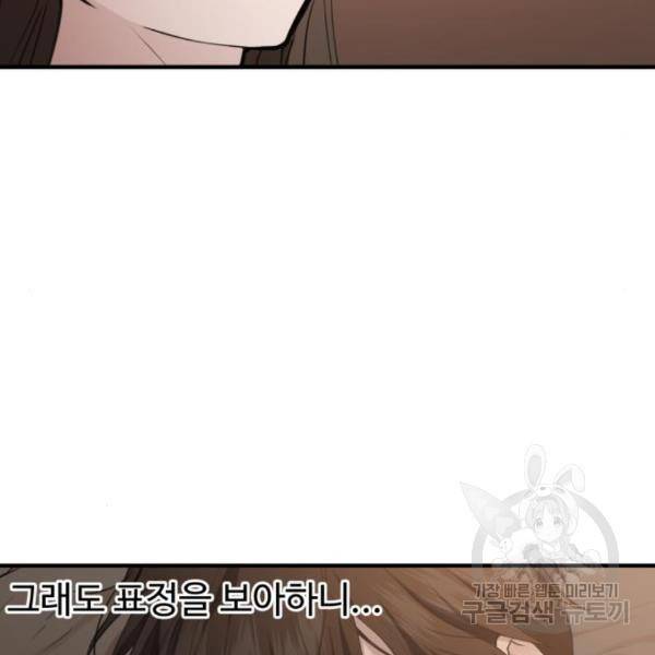 비즈니스 여친 8화 100