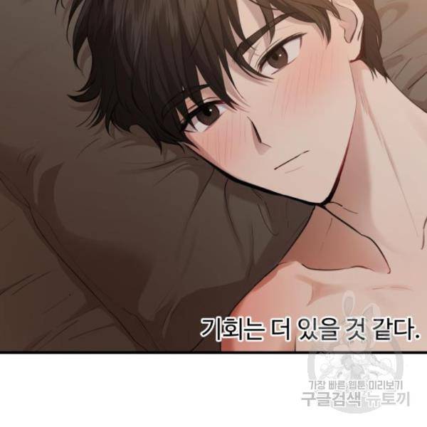 비즈니스 여친 8화 101