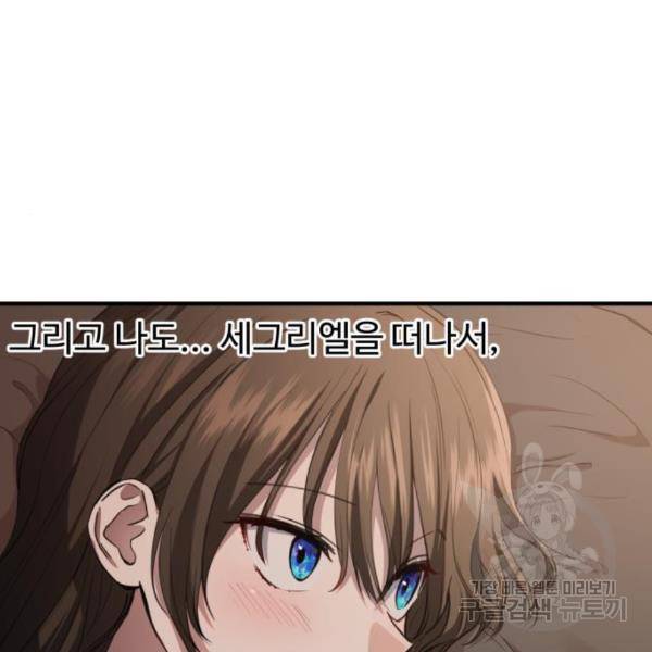 비즈니스 여친 8화 102