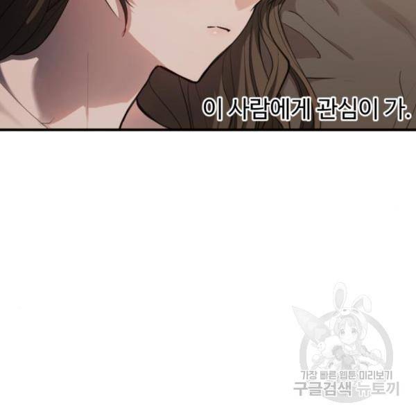 비즈니스 여친 8화 103