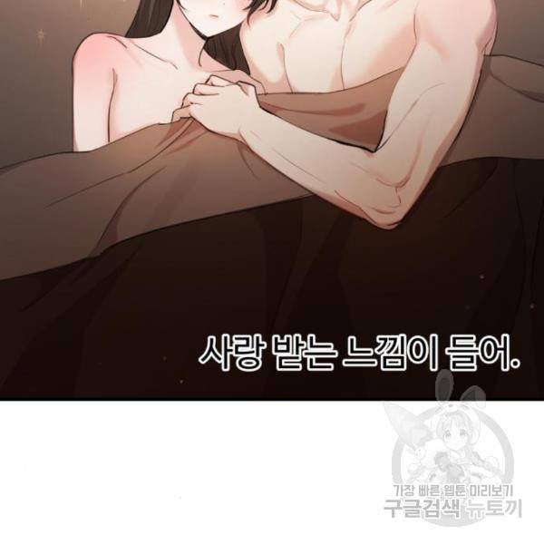 비즈니스 여친 8화 105