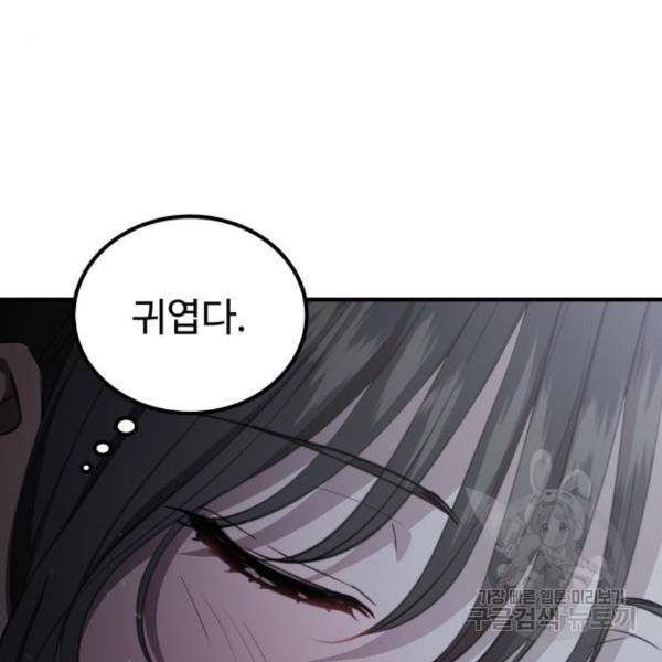 비즈니스 여친 8화 117