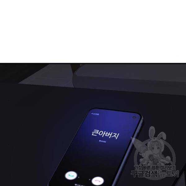 비즈니스 여친 8화 120
