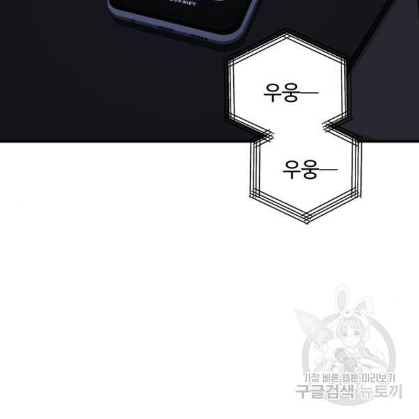 비즈니스 여친 8화 121