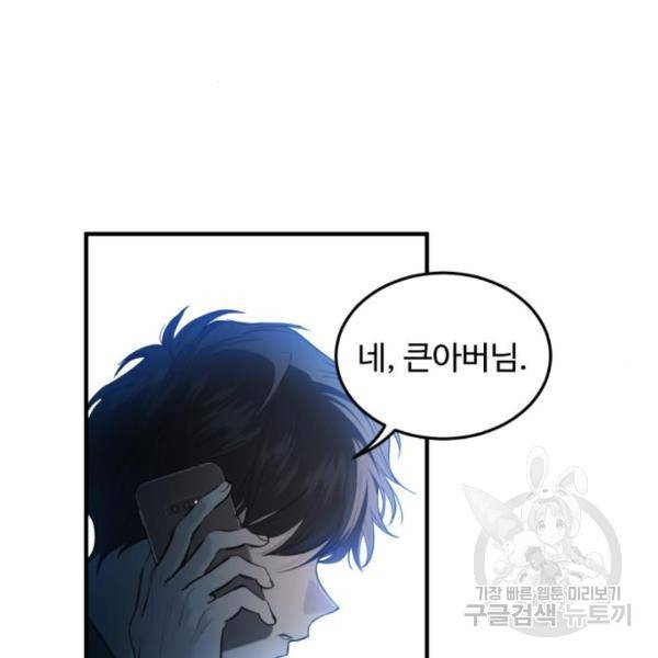 비즈니스 여친 8화 124