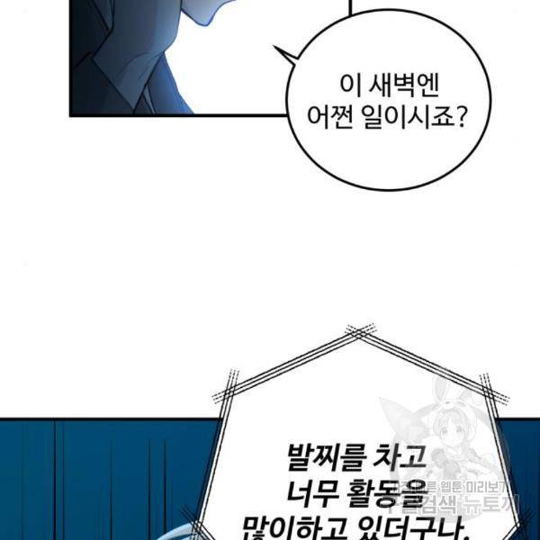 비즈니스 여친 8화 125