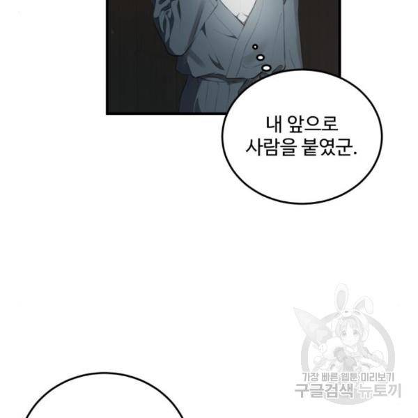 비즈니스 여친 8화 129