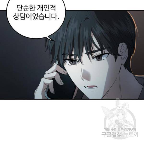 비즈니스 여친 8화 130