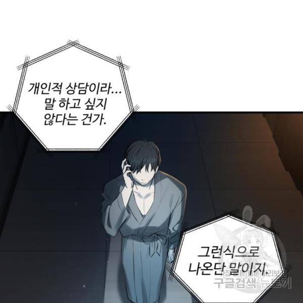 비즈니스 여친 8화 131