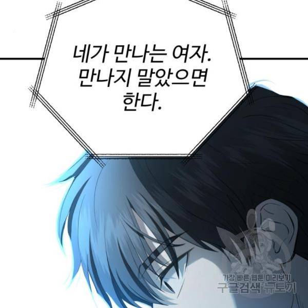 비즈니스 여친 8화 133
