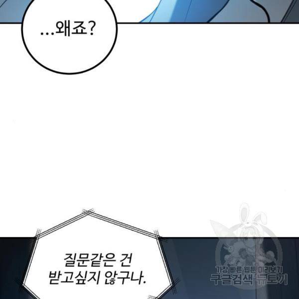 비즈니스 여친 8화 136
