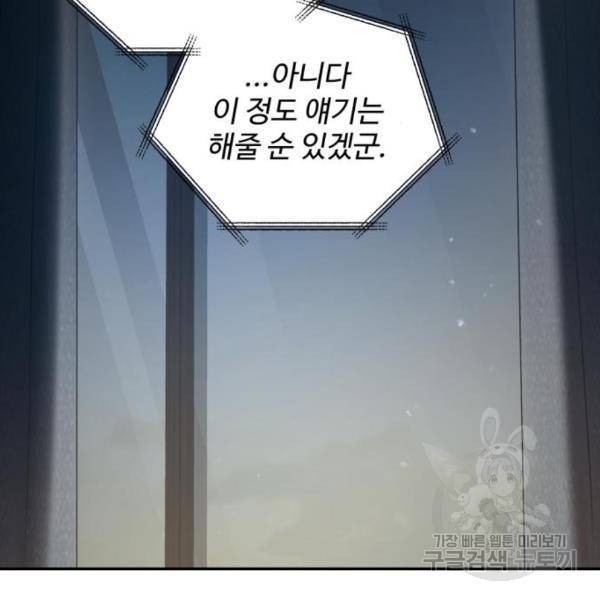 비즈니스 여친 8화 137