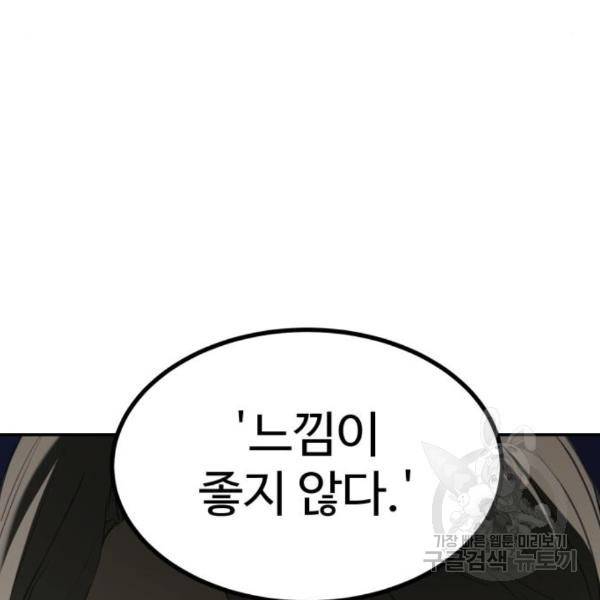 비즈니스 여친 8화 138
