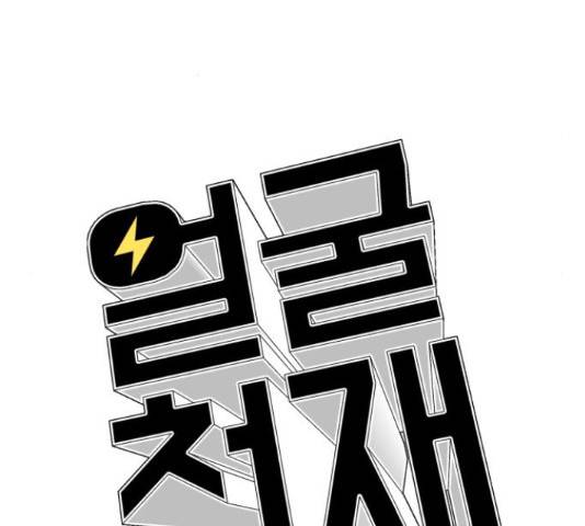 얼굴천재 - 시즌3 35화 97