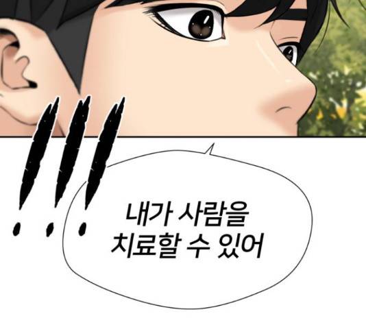 얼굴천재 - 시즌3 35화 130