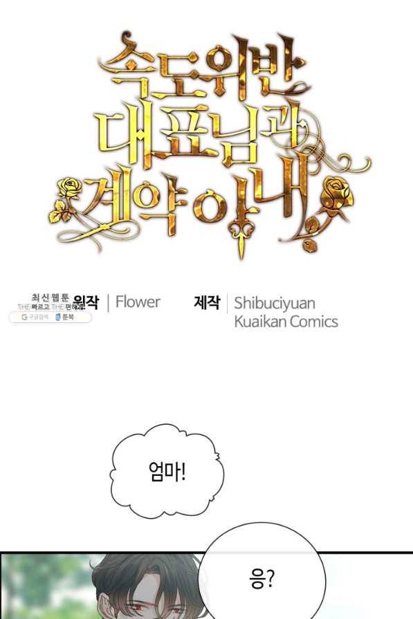 속도위반 대표님과 계약 아내 414화 1