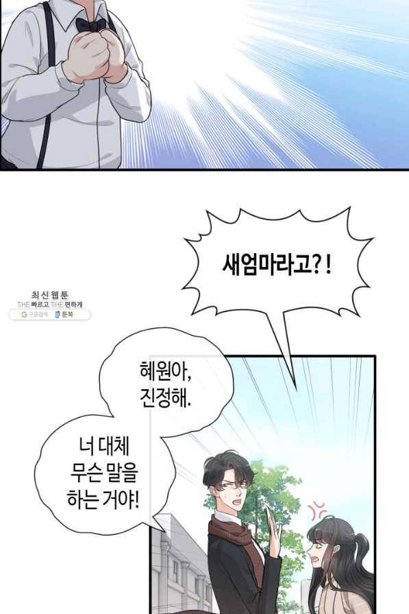 속도위반 대표님과 계약 아내 414화 5