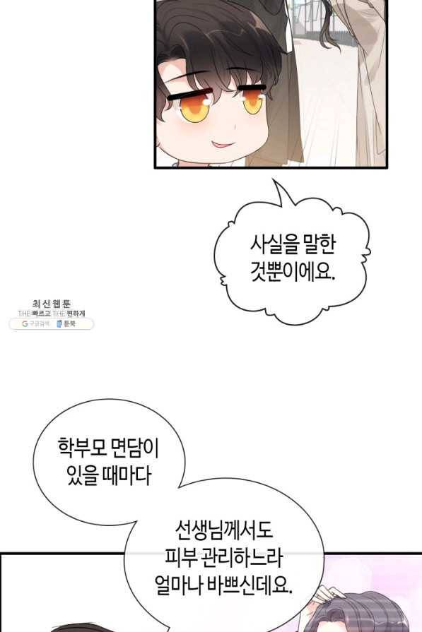 속도위반 대표님과 계약 아내 414화 6