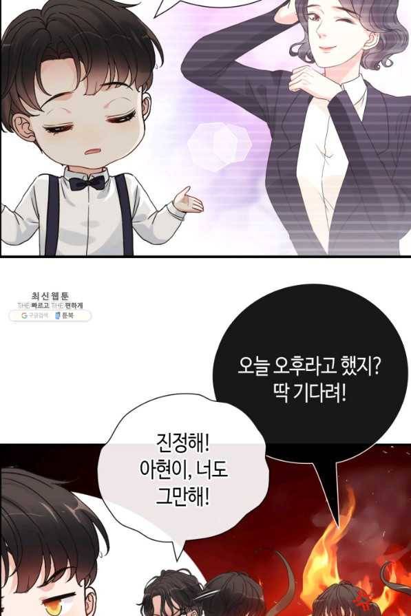 속도위반 대표님과 계약 아내 414화 7