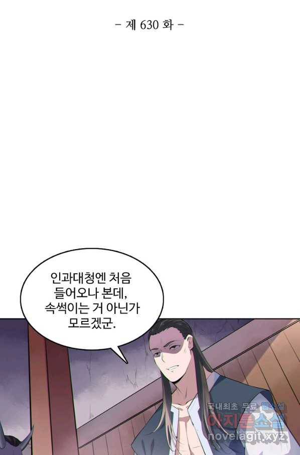 백련성신 630화 9