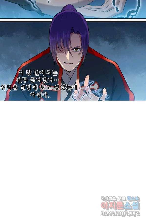 백련성신 630화 71