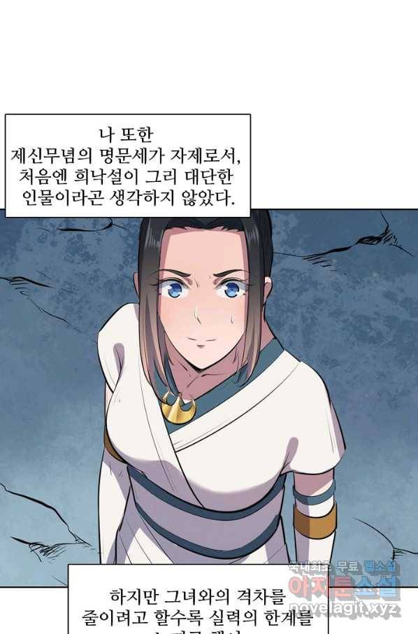 백련성신 630화 75