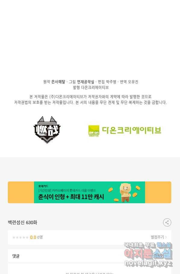 백련성신 630화 97