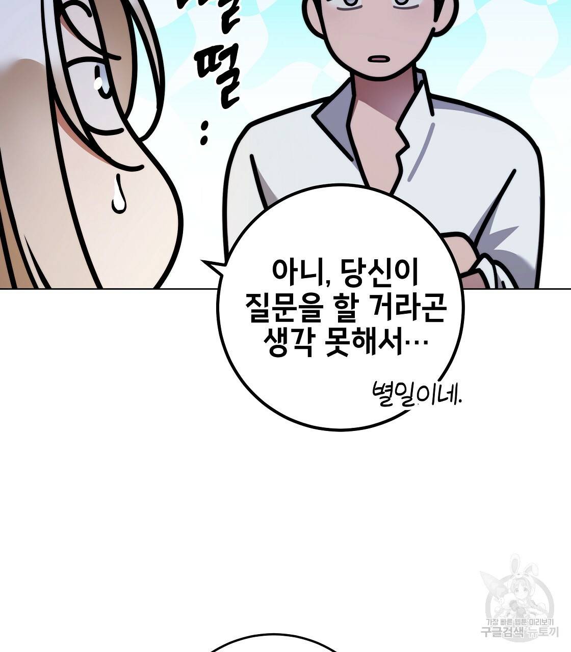 영원한 너의 거짓말 26화 7