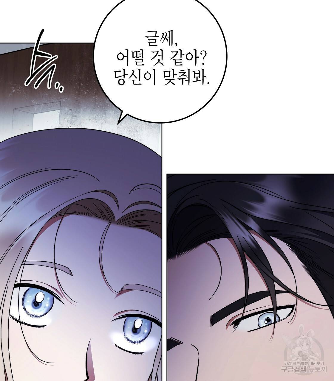 영원한 너의 거짓말 26화 8