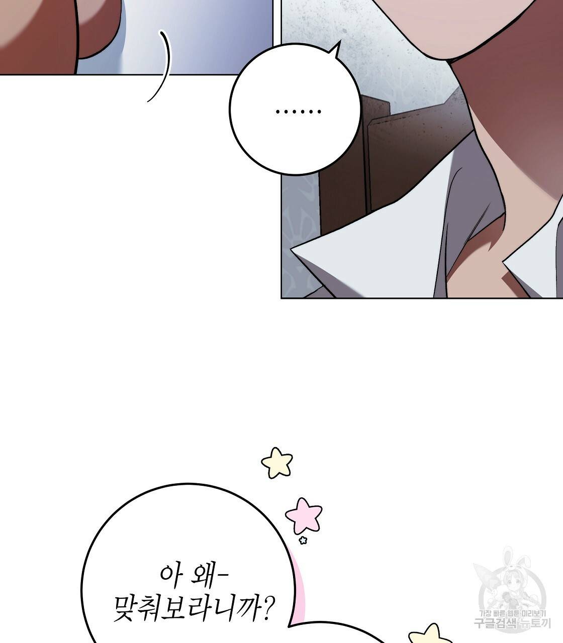 영원한 너의 거짓말 26화 10
