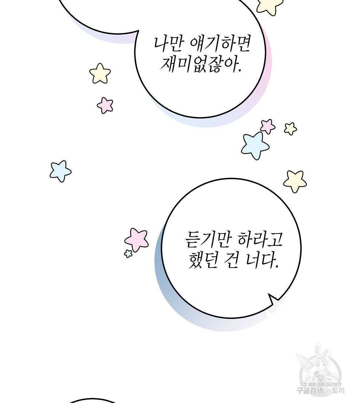 영원한 너의 거짓말 26화 11