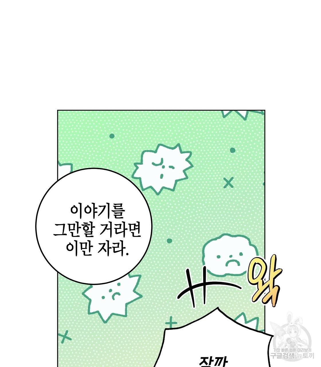 영원한 너의 거짓말 26화 16
