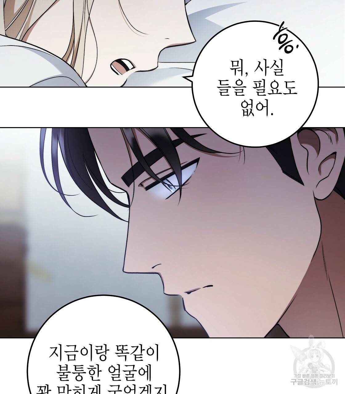 영원한 너의 거짓말 26화 19