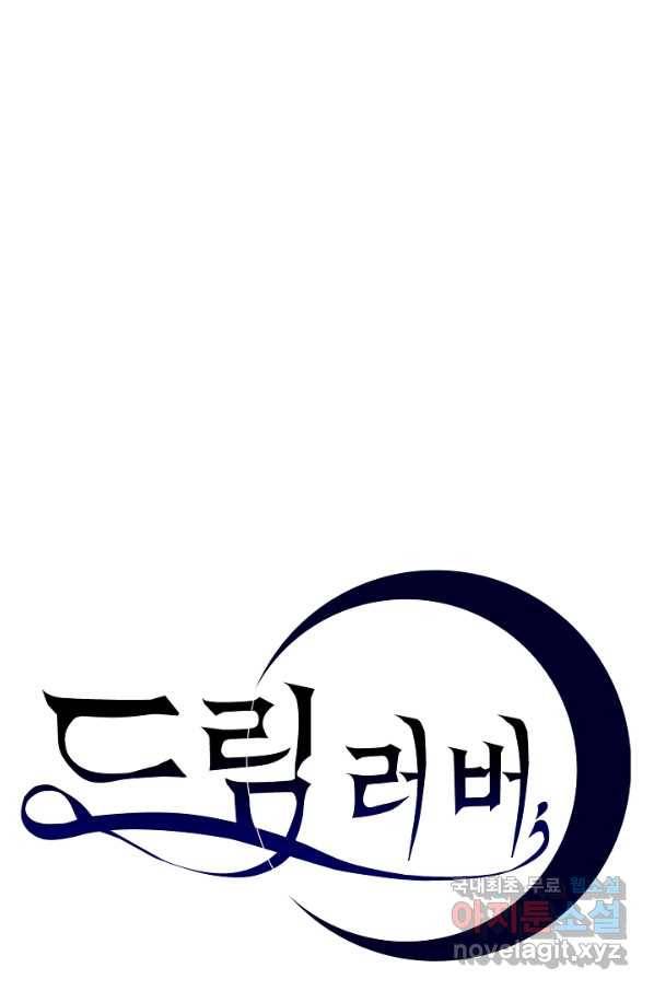 드림러버 10화 1