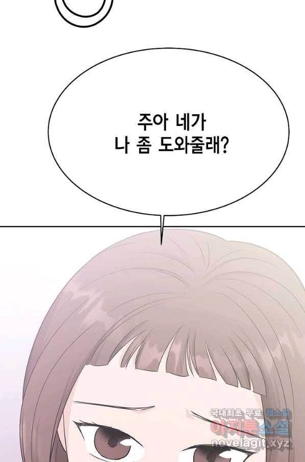 샐러드 데이즈 - 69화 2