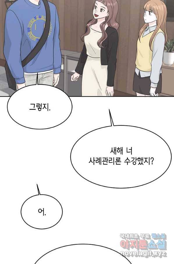 샐러드 데이즈 - 69화 10