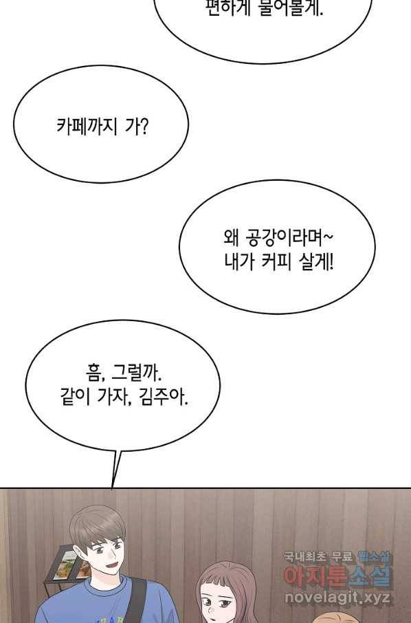 샐러드 데이즈 - 69화 13