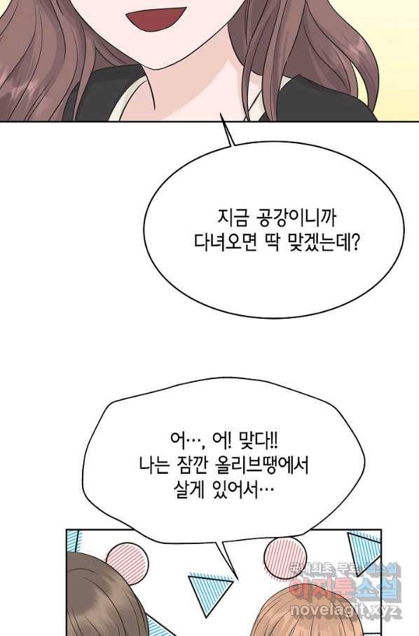 샐러드 데이즈 - 69화 16