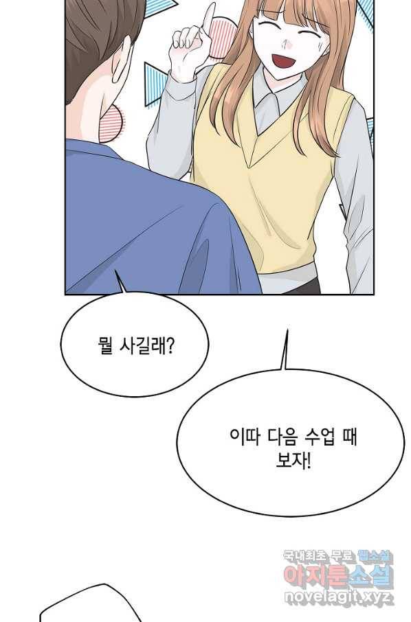 샐러드 데이즈 - 69화 17